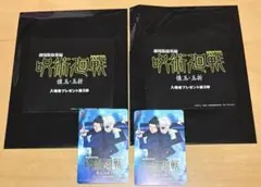 呪術廻戦 入場者特典 第3弾 プリントシール風ステッカー 未開封　使用済チケット