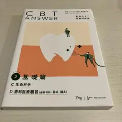 2025年最新】cbt answerの人気アイテム - メルカリ
