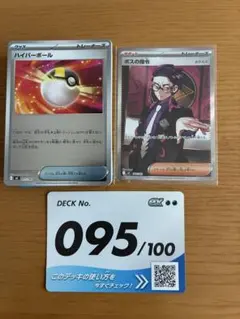 ポケモンカード スタートデッキ100 開封済 095 カラスバSR - メルカリ
