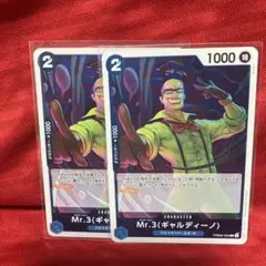 Mr.3 (ギャルディーノ) キャラクターカード 2枚セット