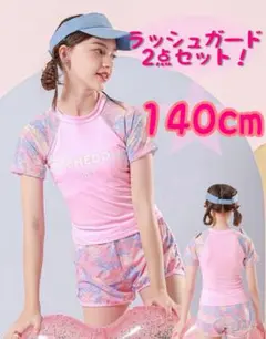 水着 ラッシュガード パンツ ピンク 女の子 キッズ セットアップ　140センチ