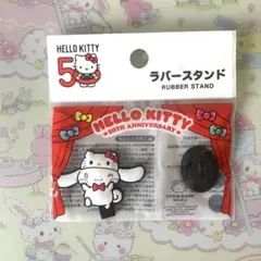 ハローキティ　50周年 ラバースタンド　シナモロール　サンリオ　シナモン