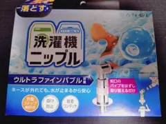 SANEI ウルトラファインバブル発生 洗濯機ニップル PY1236-40TVXのサムネイル