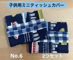 ミニポケットティッシュカバー　2個セットのサムネイル