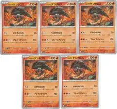 ポケモンカード5枚　パルデア ケンタロス　シャイニートレジャーex