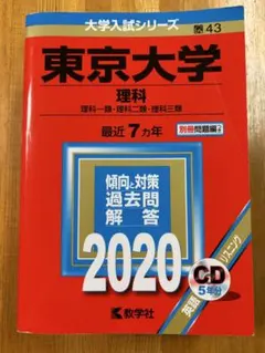東大の赤本/美品 東大 赤本｜Yahoo!フリマ（旧PayPayフリマ）