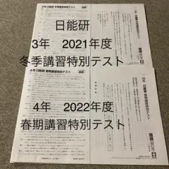 2025年最新】日能研春期講習の人気アイテム - メルカリ