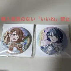 プロセカ　感謝祭　缶バッジ　花里みのり　桐谷遥