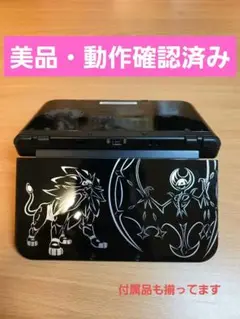 new3dsll ソルガレオ 　新品未使用 new3dsll ポケモン ソルガレオ・ルナアーラ ブラック Amazon