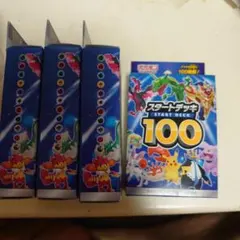 ポケモンカード　スタートデッキ100　４個