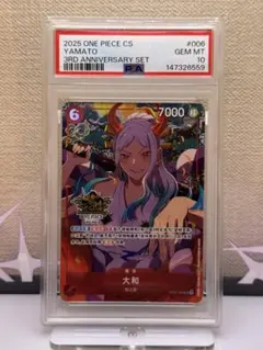 PSA10 ヤマト 中国語 ワンピースカードゲーム3rdアニバーサリー - メルカリ