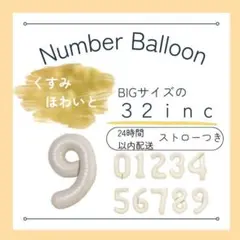 バルーン　ナンバーバルーン　誕生日会　飾りつけ　記念日　風船　写真撮影　9歳