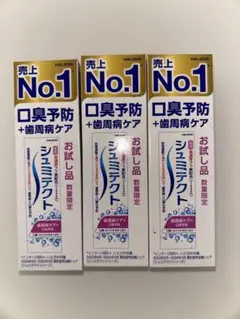 シュミテクト 歯周病ケア 18g 3本セット