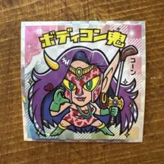 ロッテ かわいいビックリマンシール ボディコン鬼 No.26