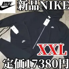 【残りわずか】新品 NIKE ブラック スウェット 上下セット　XXL