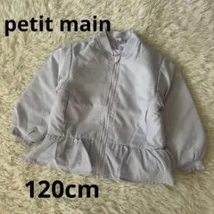 【新品】petit main 中綿 フリルジャケット 薄紫 120cm