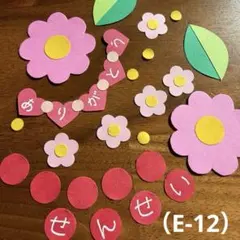 アルバム飾り（E-12）単品商品