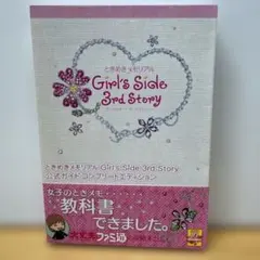 ときめきメモリアル ガールズサイド サードストーリー コンプリートエディション