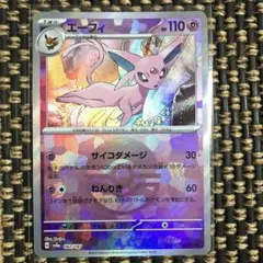 早い者勝ち ポケモンカード エーフィ サイコダメージ 1枚 美品