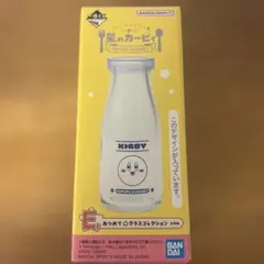 星のカービィ 一番くじ　E賞　あつめてグラスコレクション 牛乳瓶