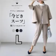 大人気☆今どき スーツ フォーマル 通勤 セレモニー ベージュ ゆったり 上下