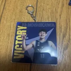長崎ヴェルカ　星川堅信　勝利時限定ビッグキーホルダー