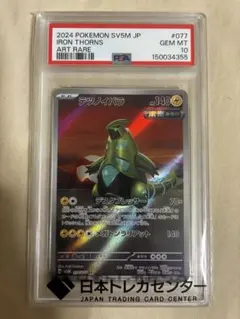 PSA10］テツノイバラ AR [SV5M 077/071]サイバージャッジ - メルカリ
