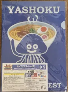 【未開封】【送料込】ドラクエ ホイミスライム3枚組クリアファイル