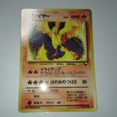 ポケモンカード　旧裏面　拡張シート　ファイヤー
