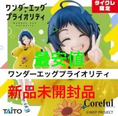 ワンダーエッグプライオリティ フィギュア 大戸アイ にっこりver.