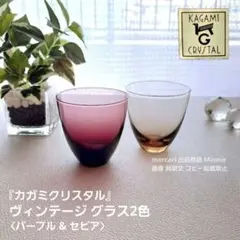 2025年最新】カガミクリスタル ヴィンテージの人気アイテム - メルカリ
