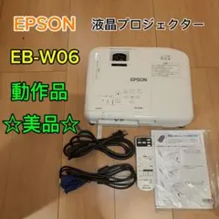 使用460時間 EPSON エプソン EB-W06 液晶 プロジェクター Amazon.co.jp: Epson Business Projector LCD 3700lm WXGA 2.5kg EB