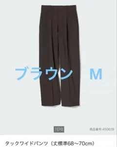 【美品】UNIQLO ユニクロ タックワイドパンツ ダークブラウン