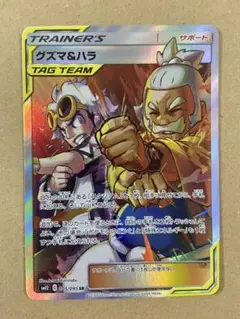 グズマ&ハラ　sr