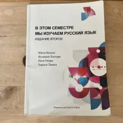 ロシア語 学習参考書