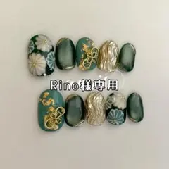 Rino様専用ページ