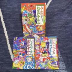 みんなのおばけずかん : みはりんぼう　他3冊セット