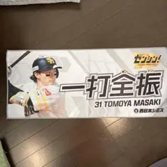 ソフトバンクホークス 正木智也 デザインフェイスタオル