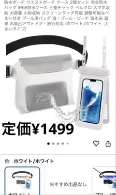 【一度のみ使用】防水ポーチ 携帯ケース 2個セット 完全防水 アウトドアプール