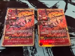 ワンピースカード ラディカルビーム パラレル OP01-029 2枚