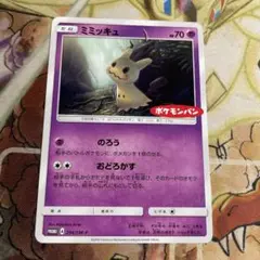 2026年最新】ポケモンパン ミミッキュの人気アイテム - メルカリ