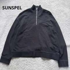 SUNSPEL サンスペル　ハーフジップパーカー　スウェット　トレーナー　S