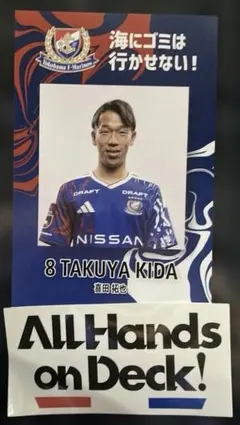 横浜F・マリノス 喜田拓也選手 ポストカード