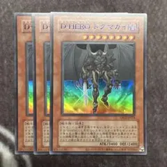 遊戯王 D-HEROドグマガイ CLASSIC-STYLEカード 青文字 3枚 - メルカリ