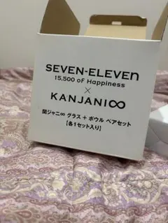 SEVEN-ELEVEN × KANJANI∞ グラス + ボウル セット