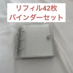 B8トレカバインダー　リフィル付き　42枚 3穴