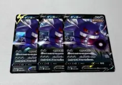 ポケモンカードゲーム ゲンガーV 3枚セット