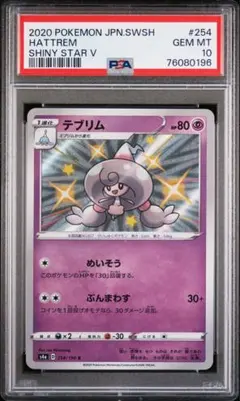 PSA10 テブリム S S4a シャイニースターV 254/190 PSA10 テブリム S S4a シャイニースターV 254/190 - メルカリ