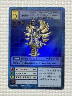 2026年最新】セラフィモンの人気アイテム - メルカリ