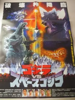 2025年最新】ゴジラ 復刻 ポスターの人気アイテム - メルカリ